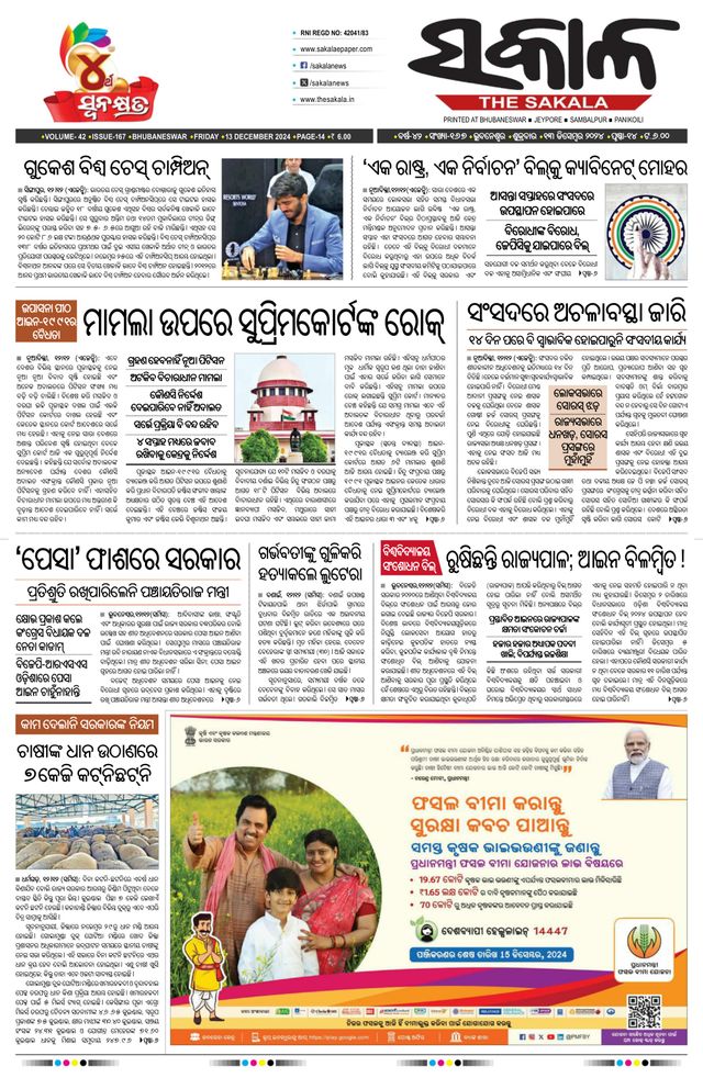 The Sakala Rourkela