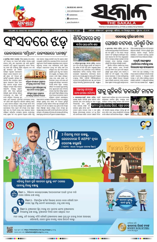 The Sakala Rourkela