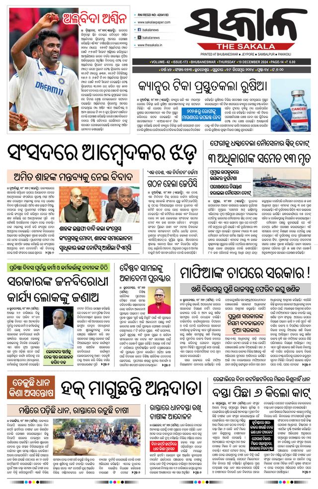 The Sakala Rourkela