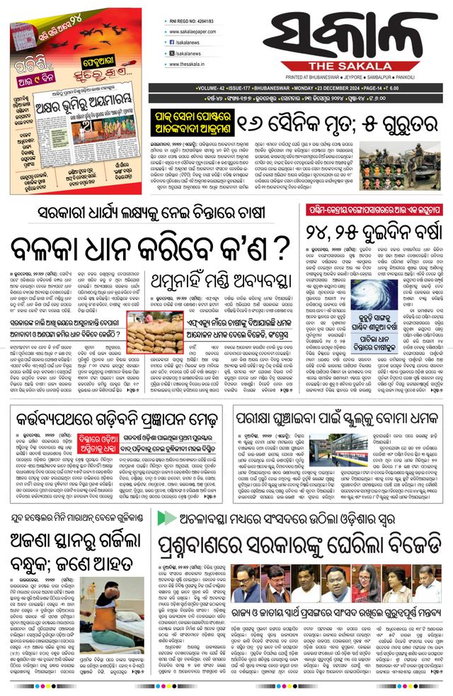 The Sakala Rourkela