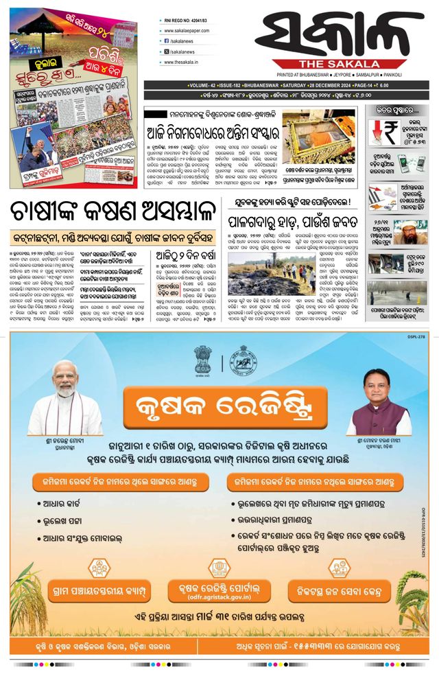 The Sakala Rourkela