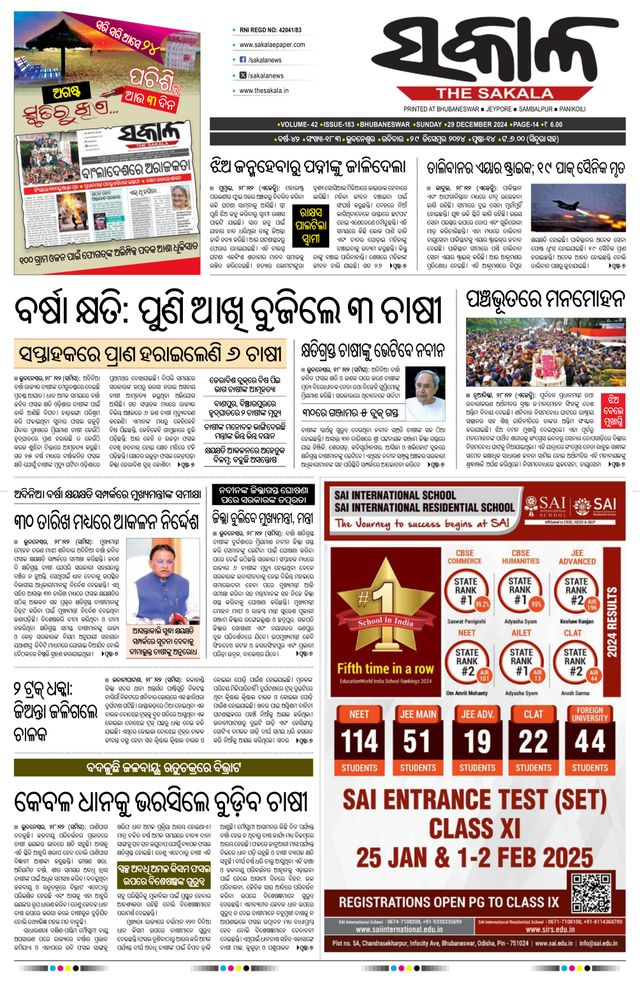 The Sakala Rourkela