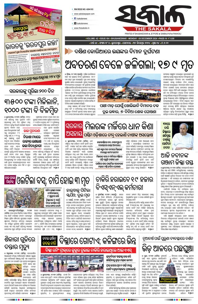 The Sakala Rourkela