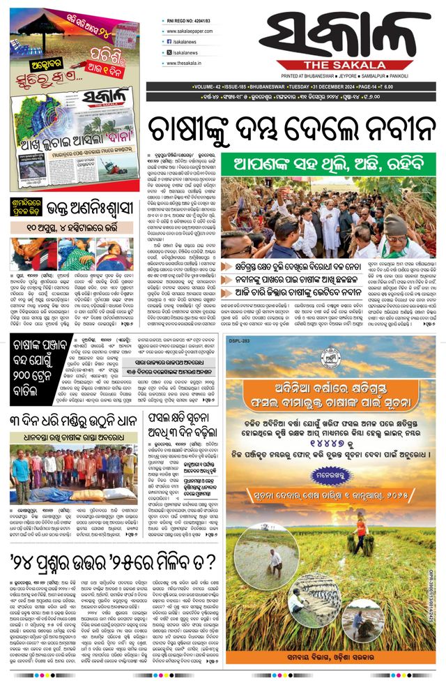 The Sakala Rourkela