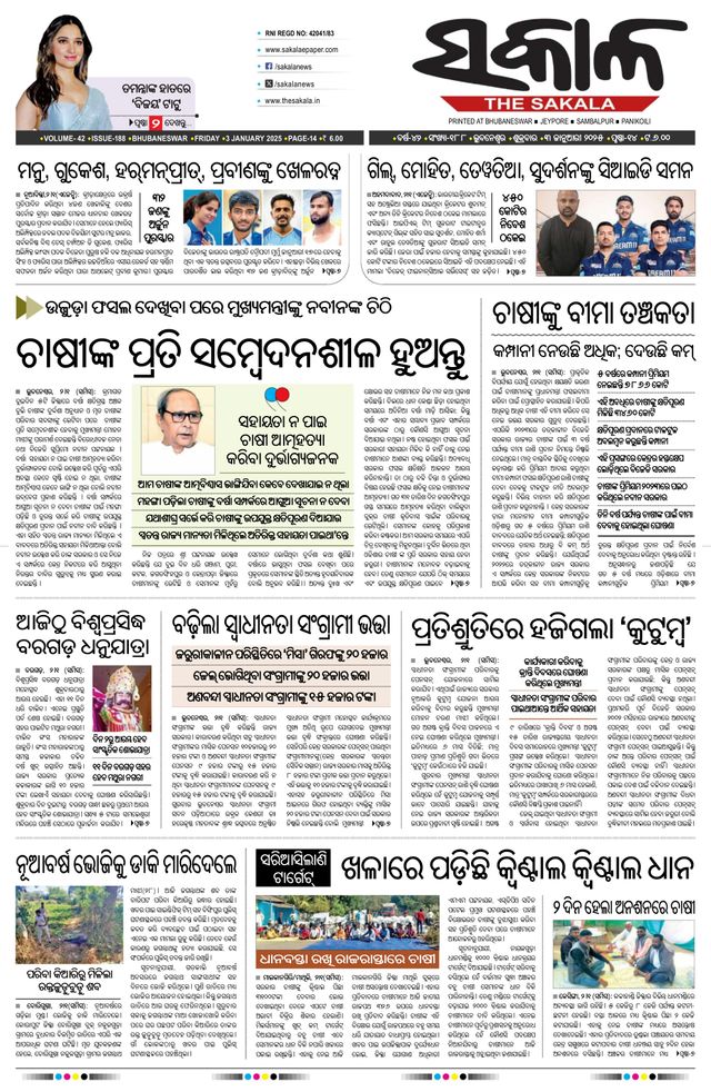 The Sakala Rourkela