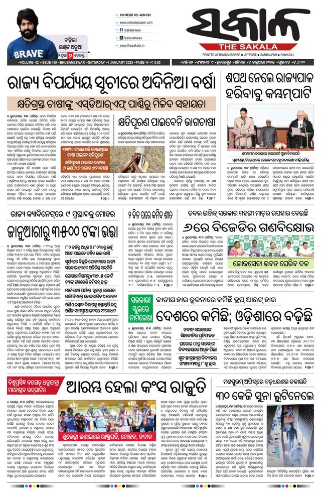 The Sakala Rourkela