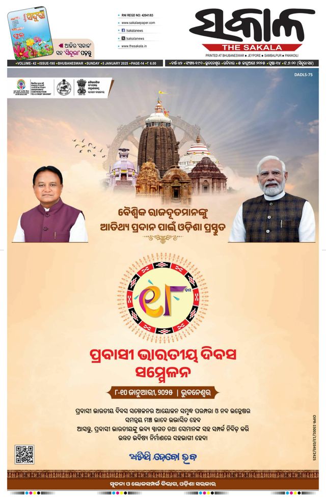 The Sakala Rourkela