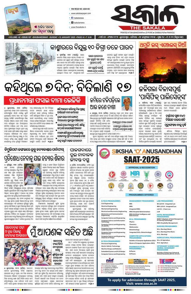The Sakala Rourkela