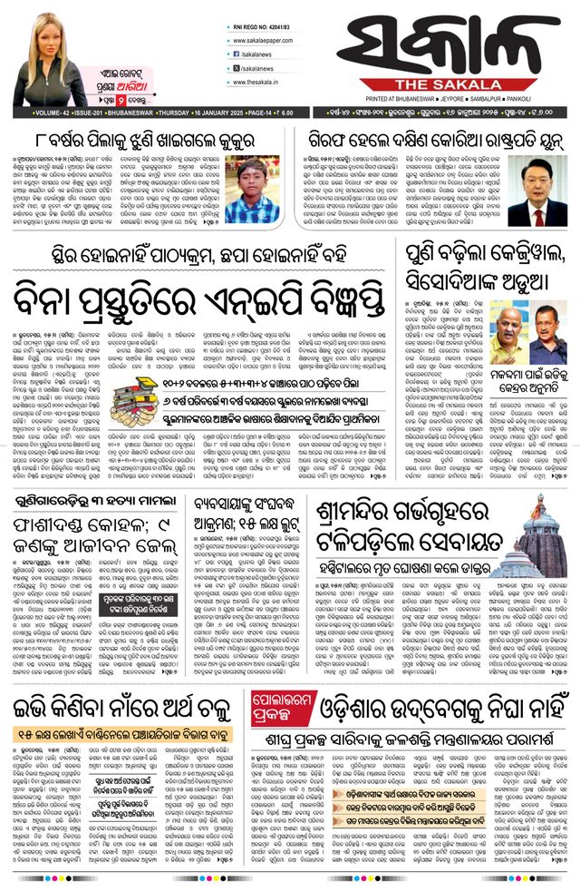 The Sakala Rourkela