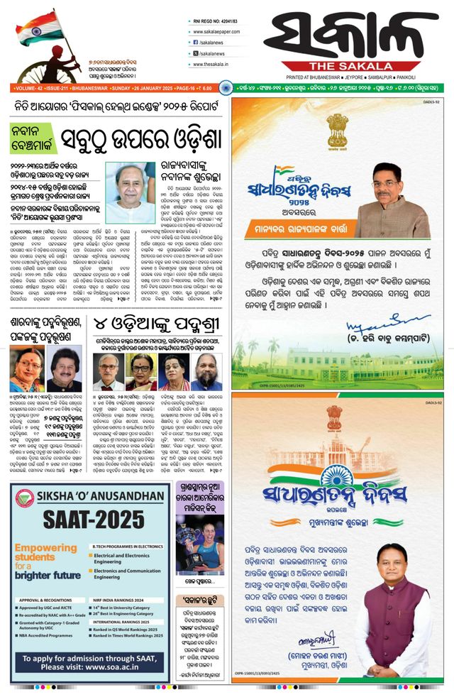 The Sakala Rourkela