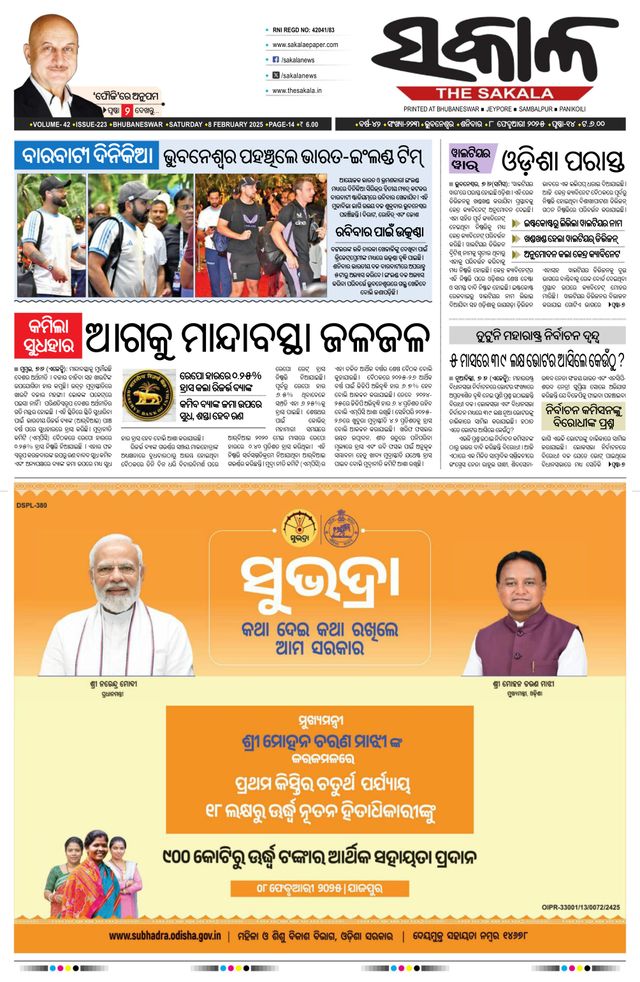 The Sakala Rourkela