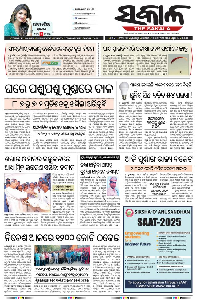 The Sakala Rourkela