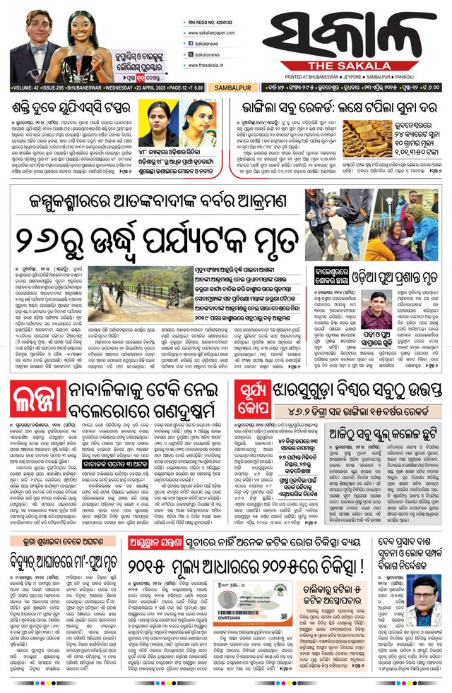 The Sakala Rourkela