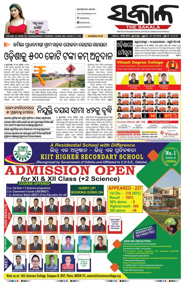 The Sakala Rourkela