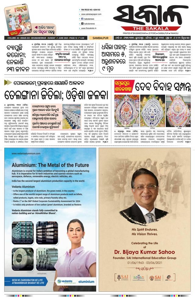 The Sakala Rourkela