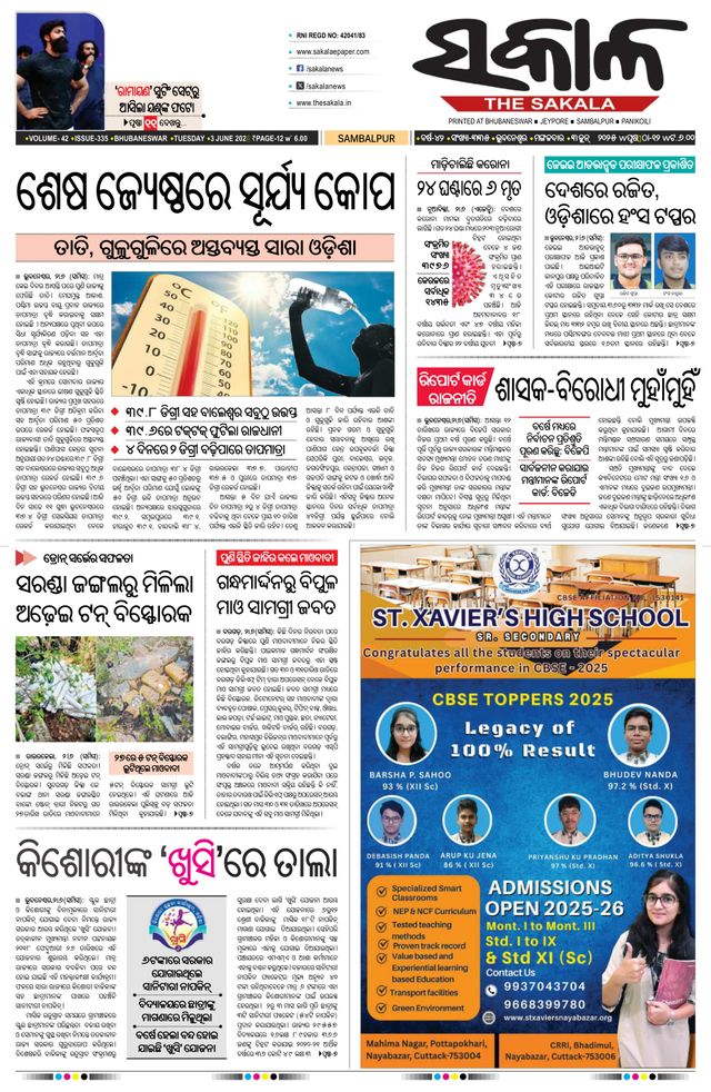 The Sakala Rourkela