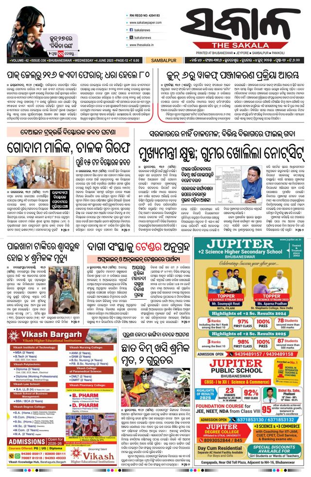 The Sakala Rourkela