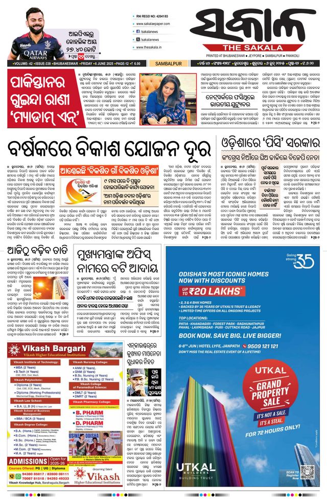 The Sakala Rourkela