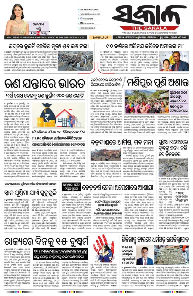 The Sakala Rourkela