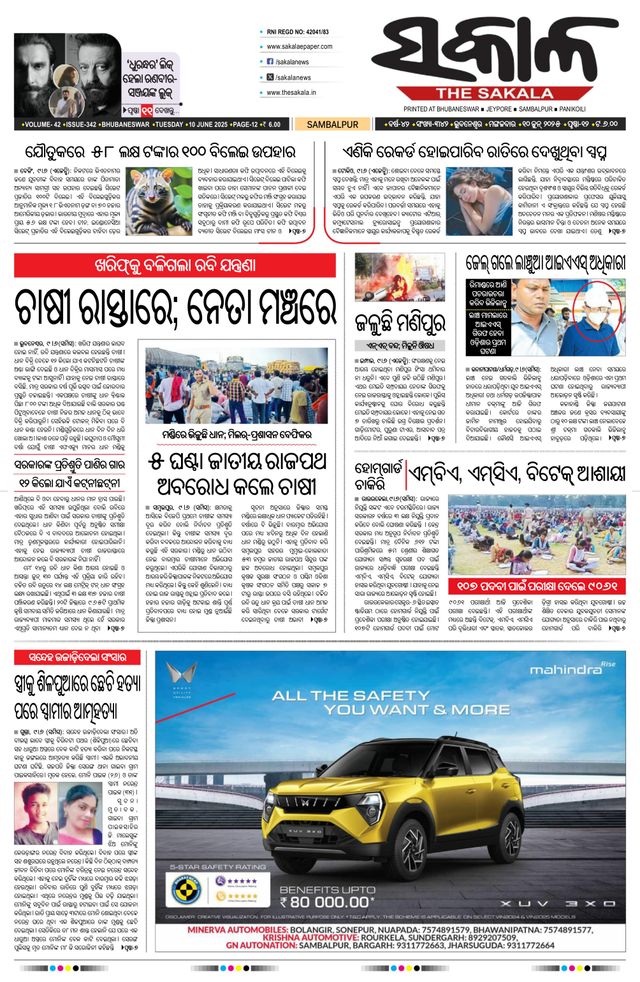 The Sakala Rourkela