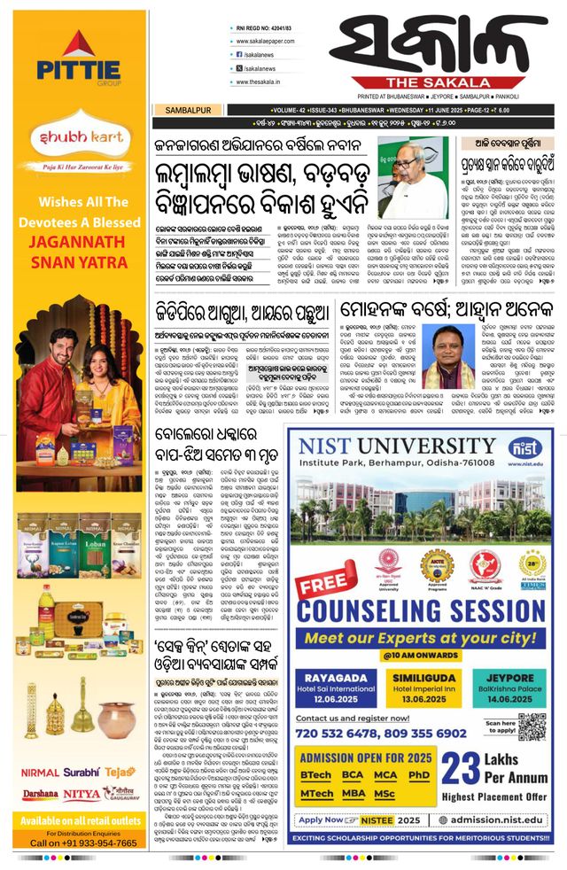 The Sakala Rourkela