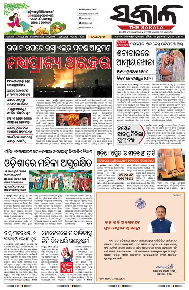The Sakala Rourkela