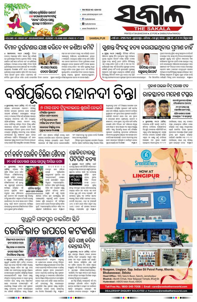 The Sakala Rourkela