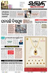 The Sakala Rourkela