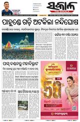 The Sakala Rourkela