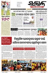 The Sakala Rourkela