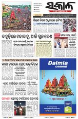 The Sakala Rourkela