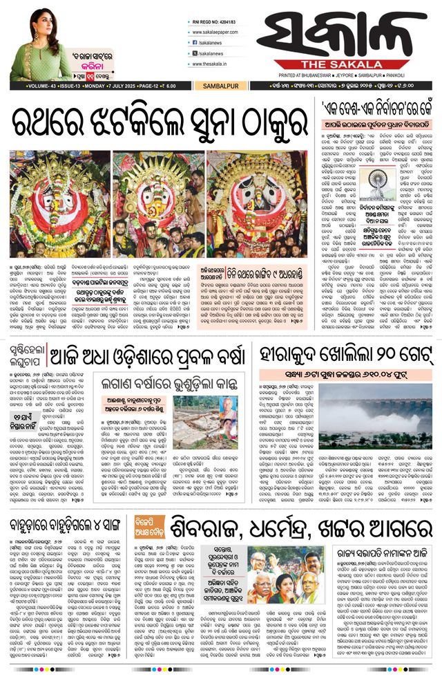 The Sakala Rourkela