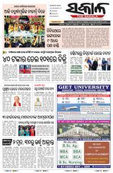 The Sakala Rourkela