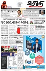 The Sakala Rourkela