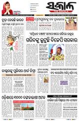 The Sakala Rourkela