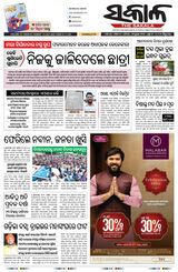 The Sakala Rourkela