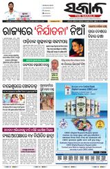 The Sakala Rourkela