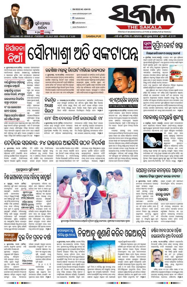 The Sakala Rourkela