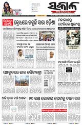 The Sakala Rourkela