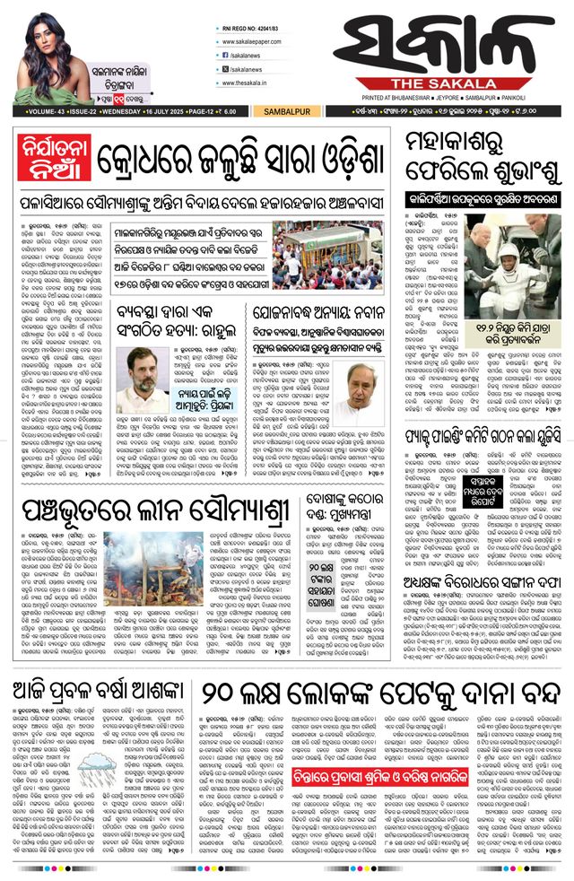 The Sakala Rourkela