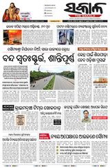 The Sakala Rourkela