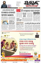 The Sakala Rourkela