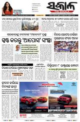 The Sakala Rourkela