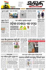 The Sakala Rourkela