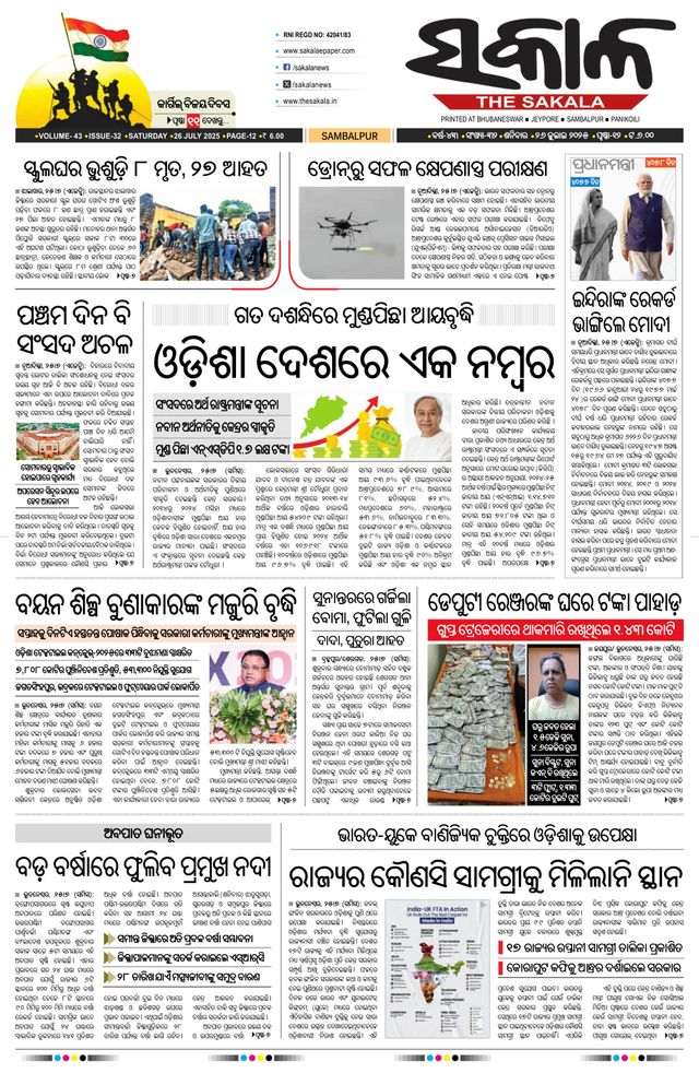 The Sakala Rourkela