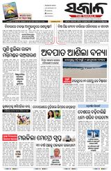 The Sakala Rourkela
