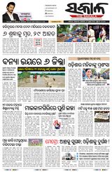 The Sakala Rourkela