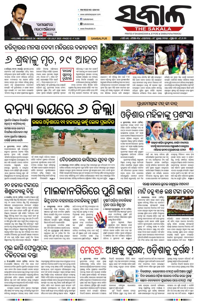 The Sakala Rourkela