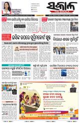 The Sakala Rourkela