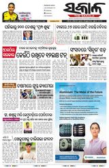 The Sakala Rourkela